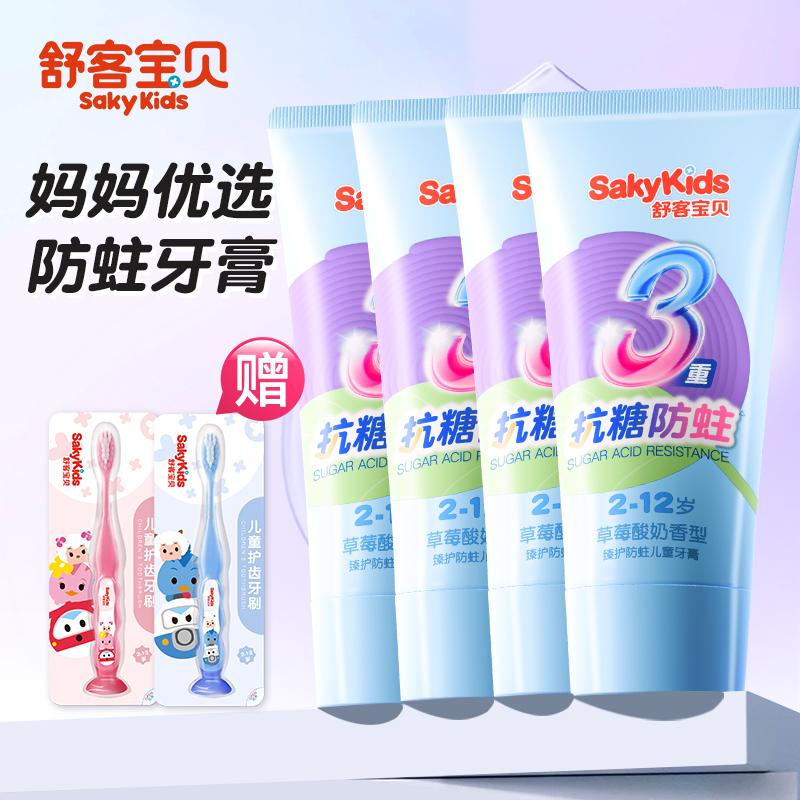 【新品抗糖盾PRO】舒客宝贝抗糖防蛀2-6-12岁儿童牙膏官方含氟