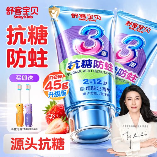 郭晶晶推荐丨儿童防蛀牙抗糖牙膏