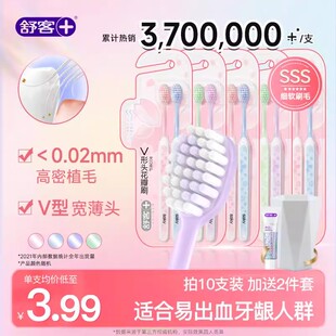 舒客牙刷软毛成人女男情侣牙刷专用超软小刷头旗舰店正品