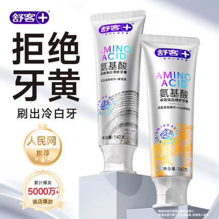 舒客美白牙膏去黄去口臭成人男士专用舒克官方旗舰店正品清新口气
