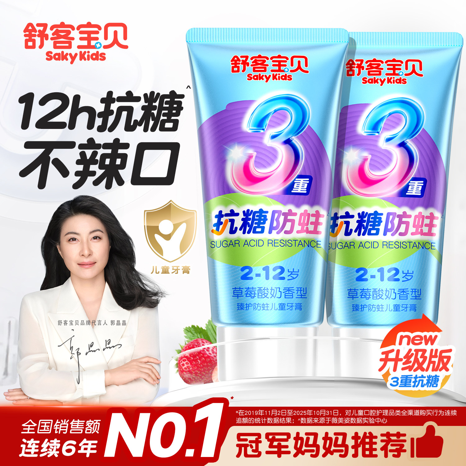 舒客宝贝儿童牙膏3到6到12岁含氟换牙期专用抗糖防蛀官方正品旗舰 - 舒客秋猛专卖店出品