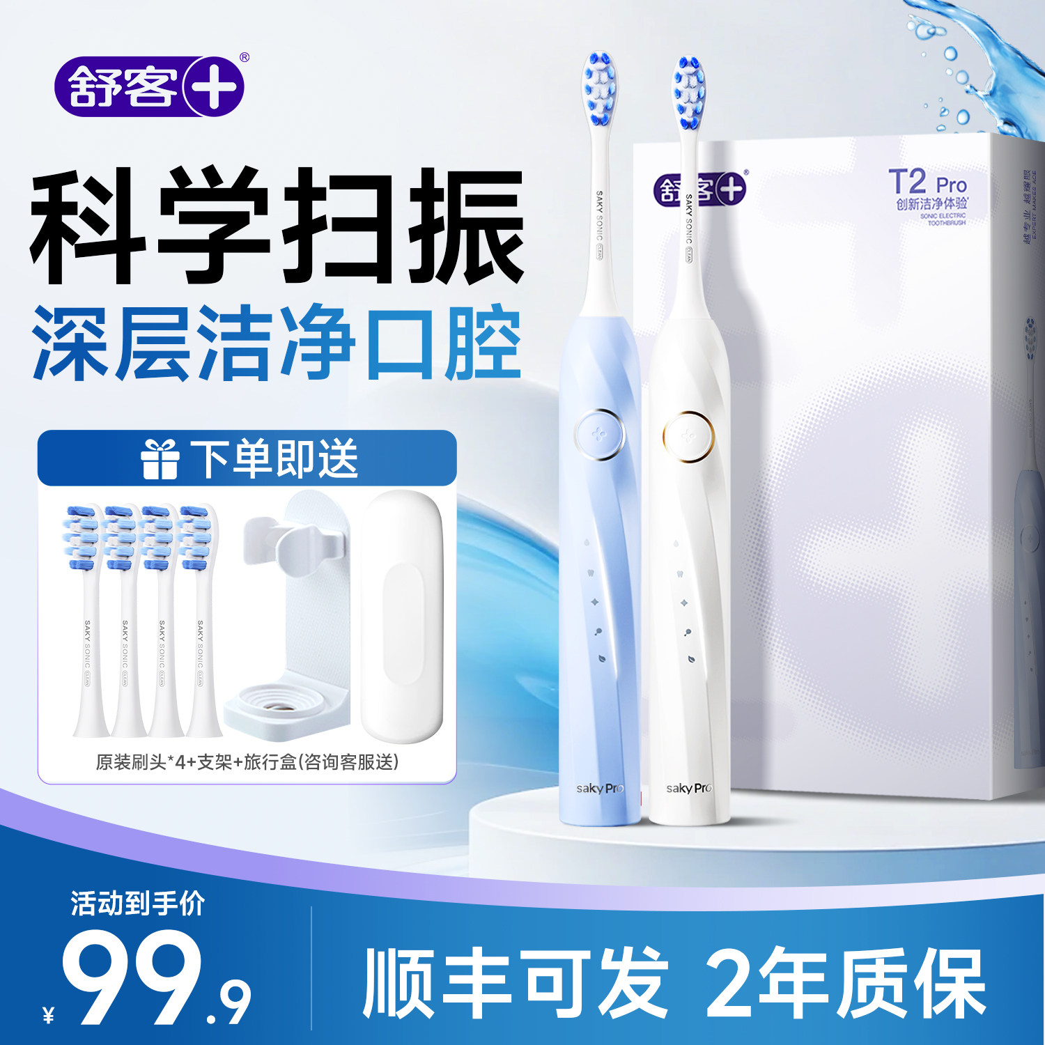 【官方正品】舒客电动牙刷成人