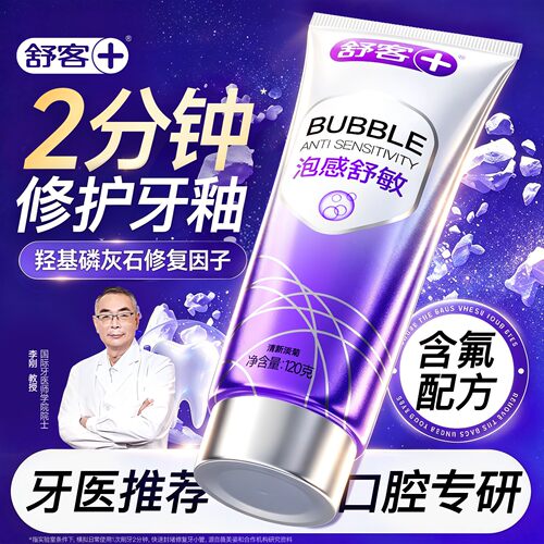 【牙医推荐】抗敏牙膏羟基磷灰石