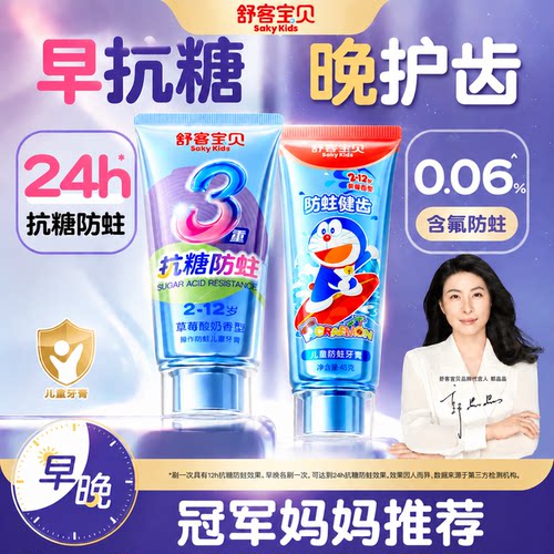 郭晶晶推荐丨2-12岁抗糖儿童牙膏