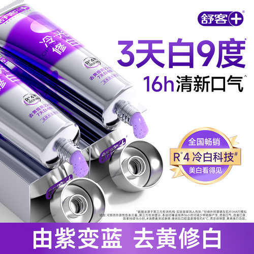 真能白【3天白9度】美白清新牙膏