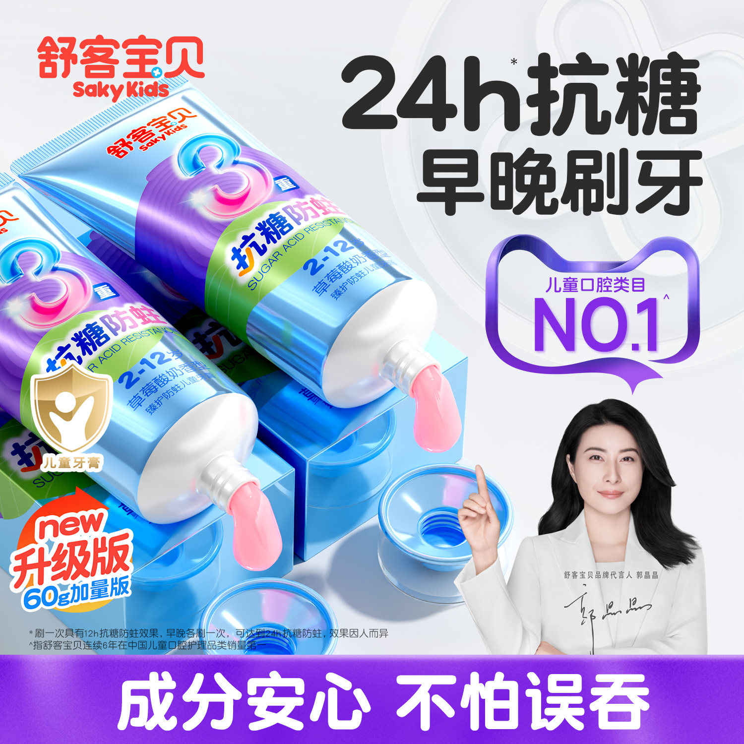 舒客儿童抗糖牙膏3到6到12岁含氟换牙期克服防蛀专用官方旗舰正品