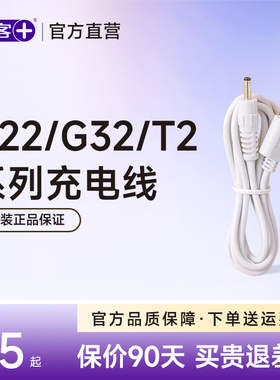 saky舒客T3/G22/G32成人电动牙刷原装正品替换充电线充电器dc圆口