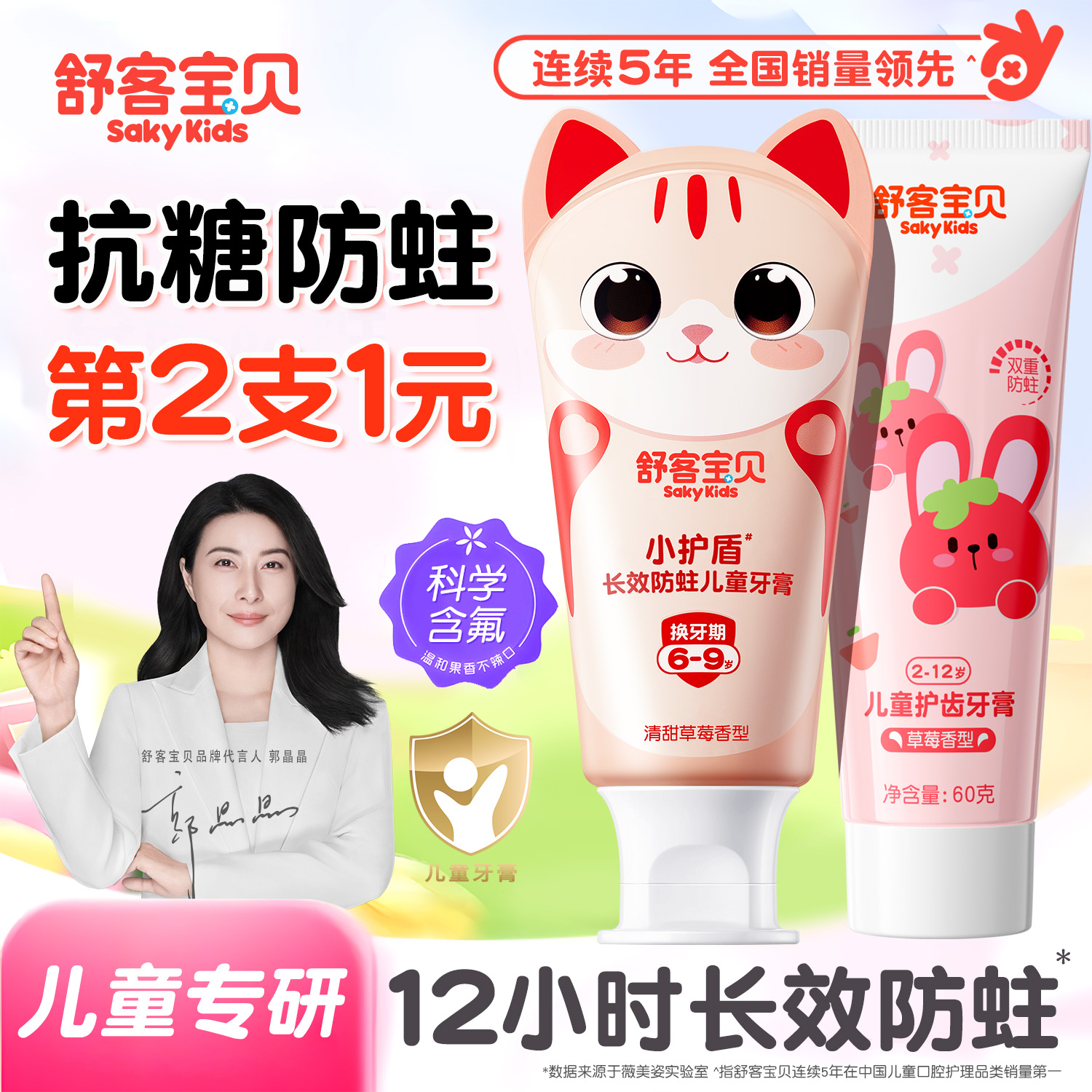 舒客宝贝儿童牙膏12h长效防蛀