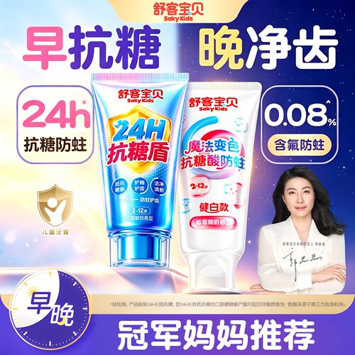 买1送1【变色+计时】抗糖Pro牙膏