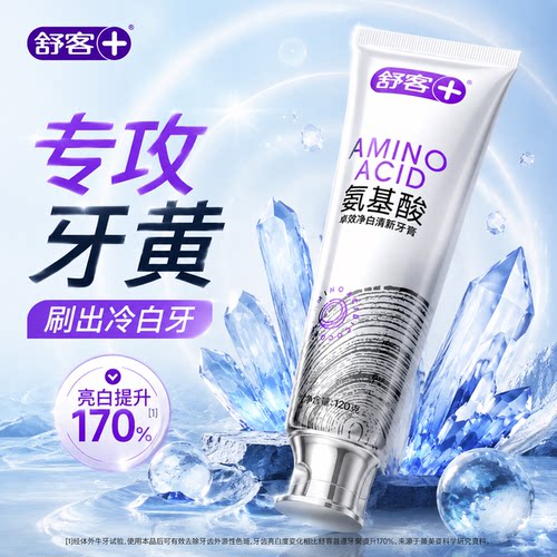 真能白丨舒客氨基酸牙膏120克
