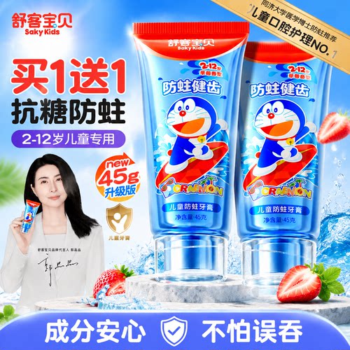郭晶晶推荐丨2-12岁专研抗糖牙膏