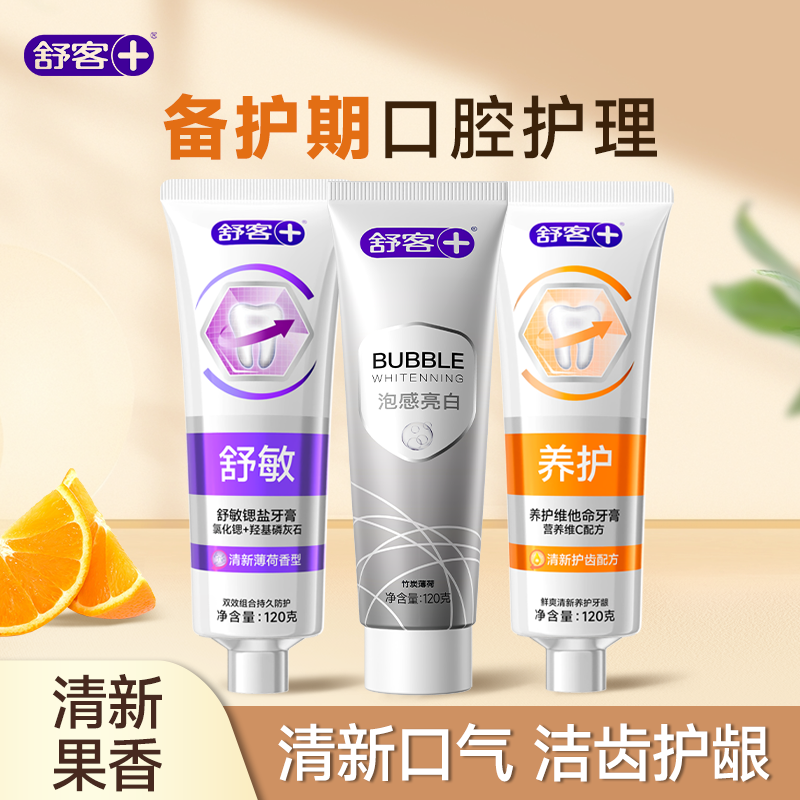 舒客不含氟牙膏成人清新口气无氟去黄牙渍去口臭缓解不适官方正品,洗护清洁剂/卫生巾/纸/香薰,牙膏,淘宝优惠券,粉丝福利购,淘宝优惠卷