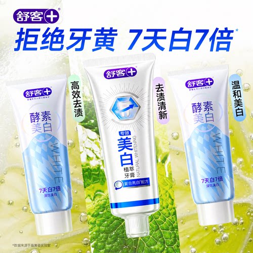 买1送2【7天白7倍】酵素美白牙膏