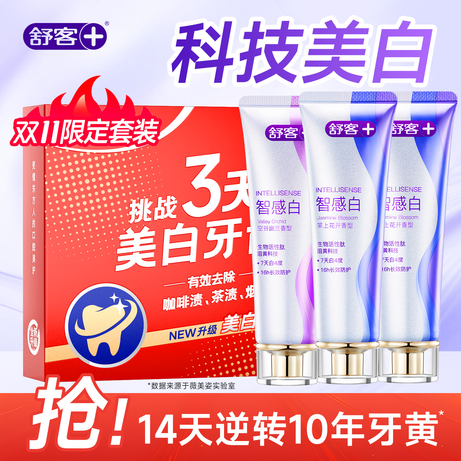舒客美白牙膏智感焕白