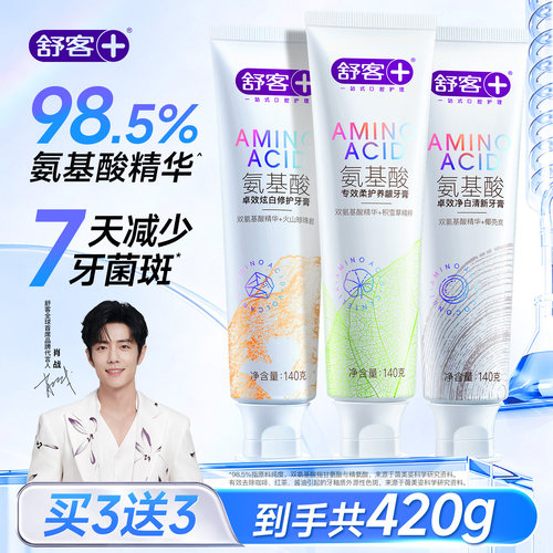 【清火护龈】大克重氨基酸积雪草