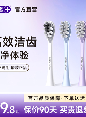 舒客电动牙刷替换刷头T2/T3/G33通用护龈原装正品清洁软毛sakypro