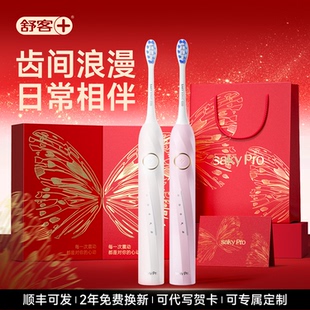 情人节礼物舒客电动牙刷T2送女朋友生日男士孩情侣高级实用礼盒