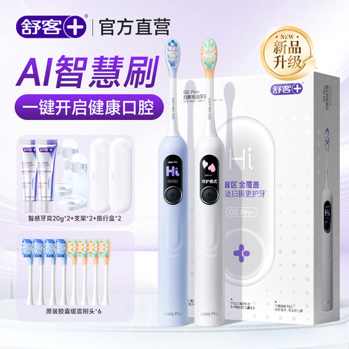 舒客G5Pro声波电动牙刷