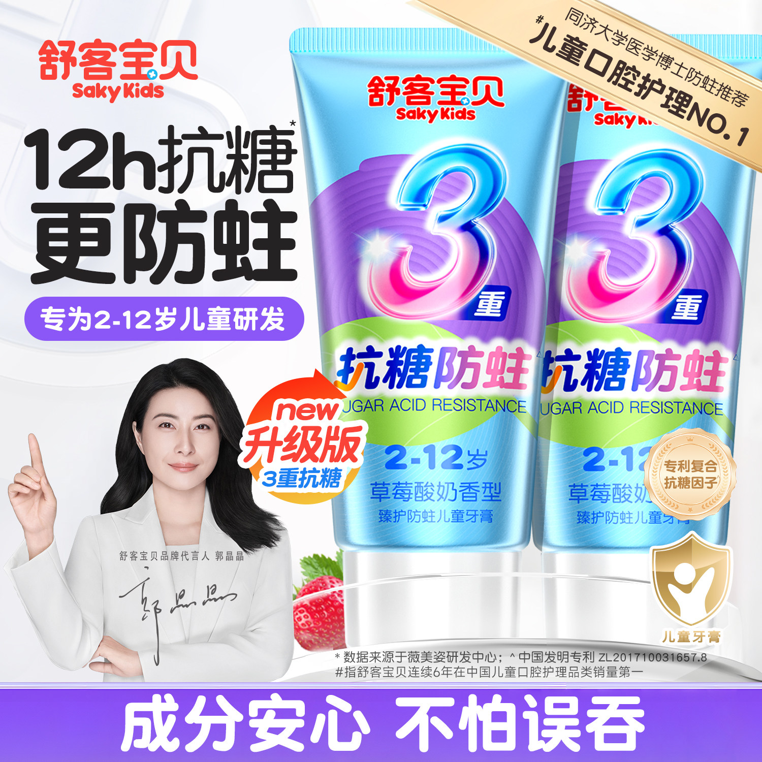 舒客宝贝儿童牙膏抗糖克服防蛀牙含氟3到6到12岁换牙期官方旗舰店
