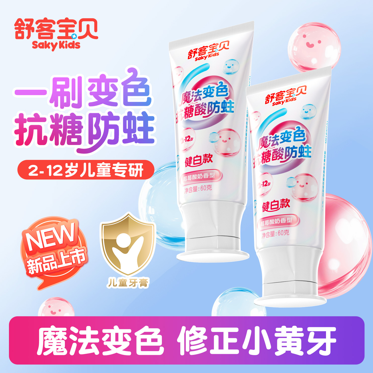 舒客宝贝儿童牙膏3到6到12岁含氟换牙期专用抗糖防蛀官方正品旗舰