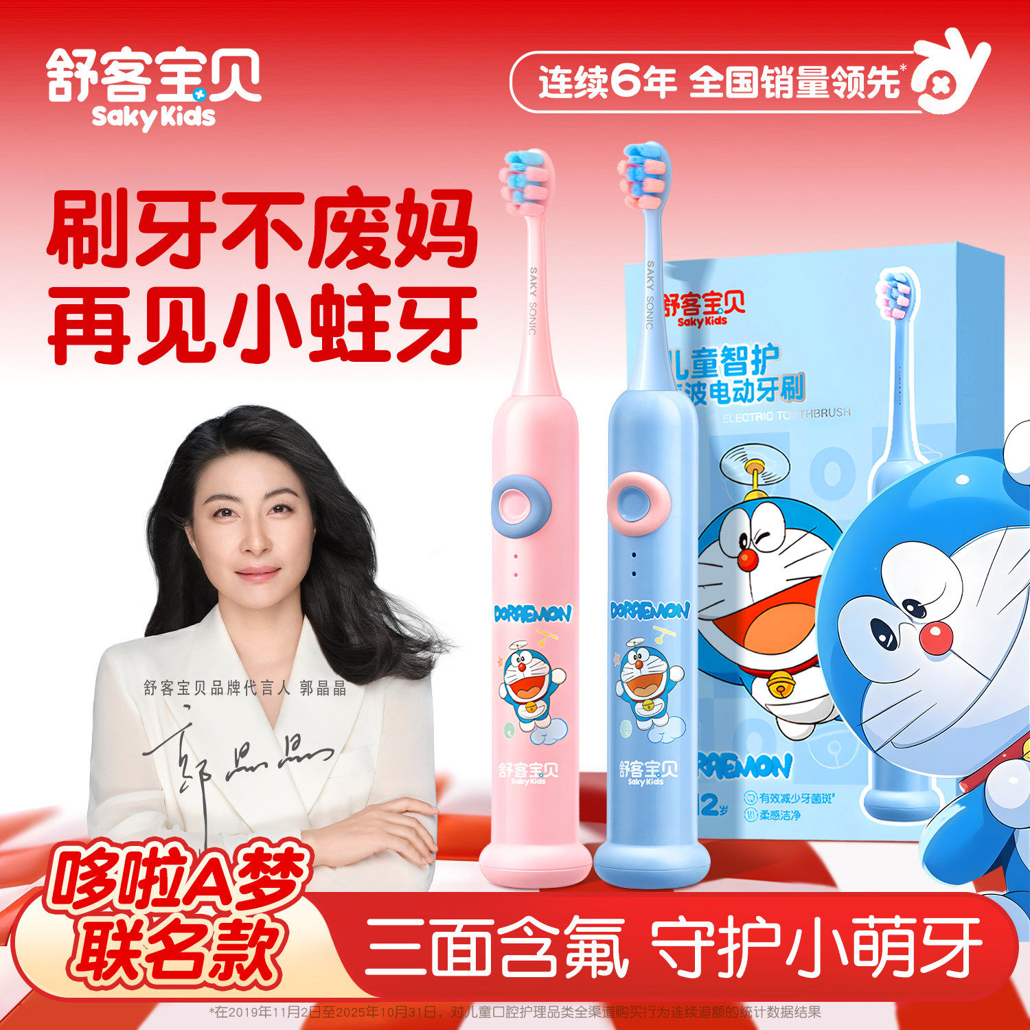 【郭晶晶推荐】舒客儿童电动牙刷3-6到12岁以上官方旗舰2-3正品图片