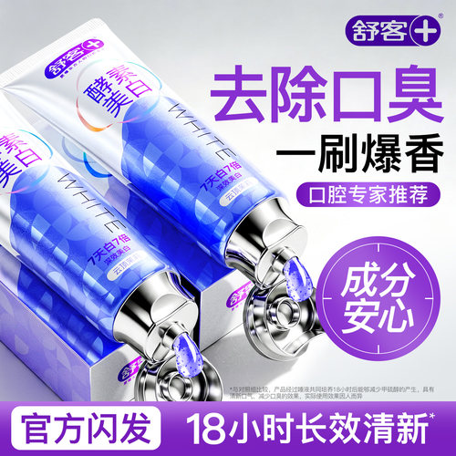 【山姆同款】买1送1舒客酵素牙膏