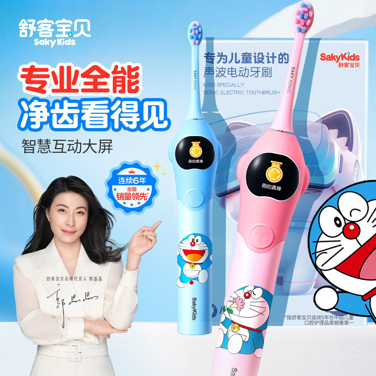 舒客K2小魔净儿童电动牙刷