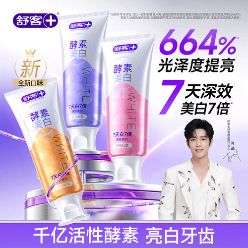 【肖战推荐】专研美白牙膏