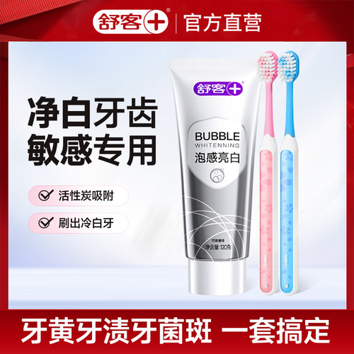 舒客泡感牙膏美白牙齿
