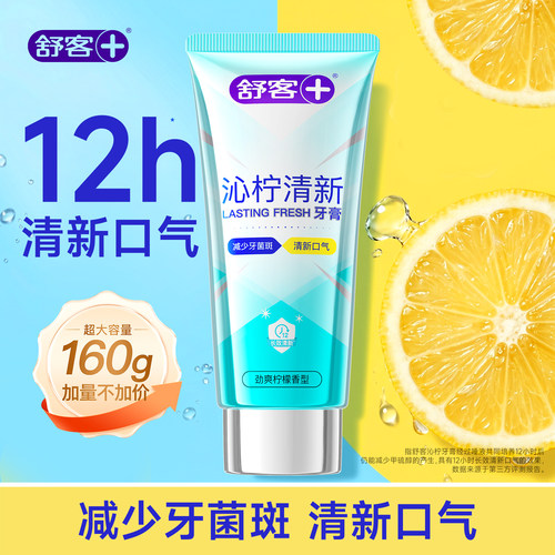 【肖战同款】舒客成人清新牙膏