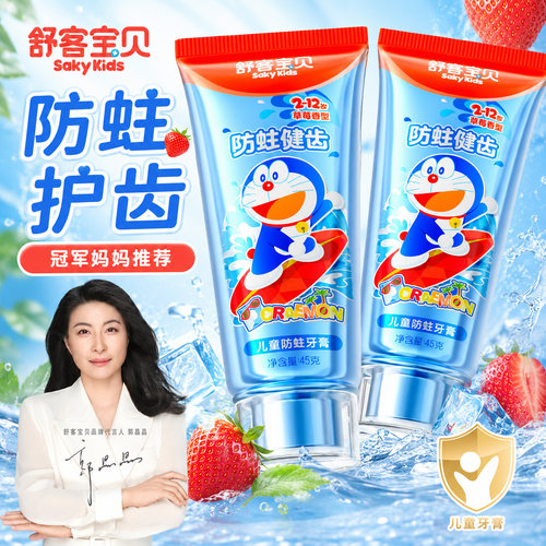 【郭晶晶推荐】舒客儿童抗糖牙膏