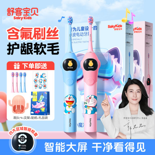 智慧大屏K2儿童电动牙刷