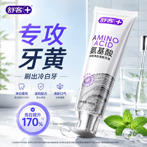 真能白丨舒客氨基酸牙膏120克