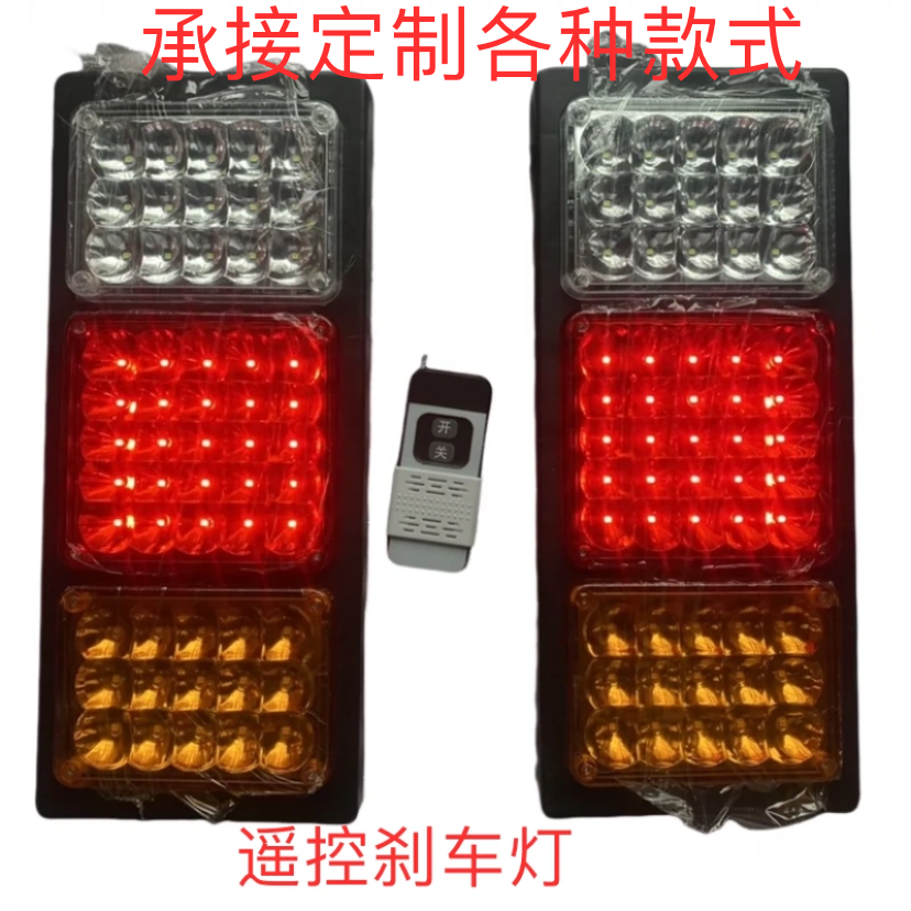 遥控充电刹车灯大货车后尾灯农用挂汽车超亮刹车灯总成免接线示警,汽车零部件/养护/美容/维保,尾灯总成,淘宝优惠券,粉丝福利购,淘宝优惠卷