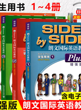 SBS朗文国际英语教程 学生用书 Plus增强版 第1-4册 朗文国际英语教材小学英语教材辅导书 含电子课本 上海外语教育出版社