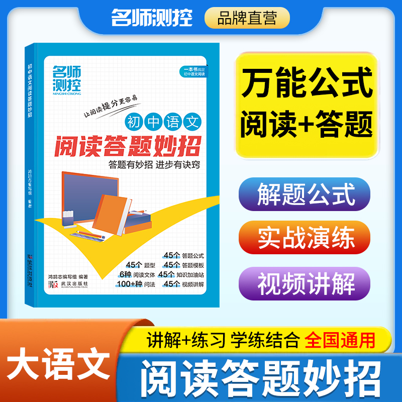 新版初中语文阅读答题妙招七八九年级名师测控同步阅读答题公式