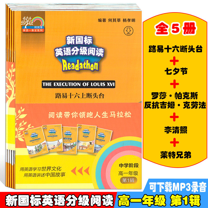 全5册 新国标英语分级阅读 中学阶段 高一年级第1辑 MP3听力免费获取 上海外语教育出版社 高中生英语年级课后课外阅读教材,书籍/杂志/报纸,中学教辅,淘宝优惠券,粉丝福利购,淘宝优惠卷