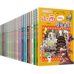 版 大中国寻宝记系列2023年最新 大中华寻宝记全套书正版 漫画书籍课外书 假一赔十