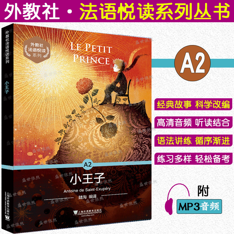 A2小王子(附音频+练习+答案)