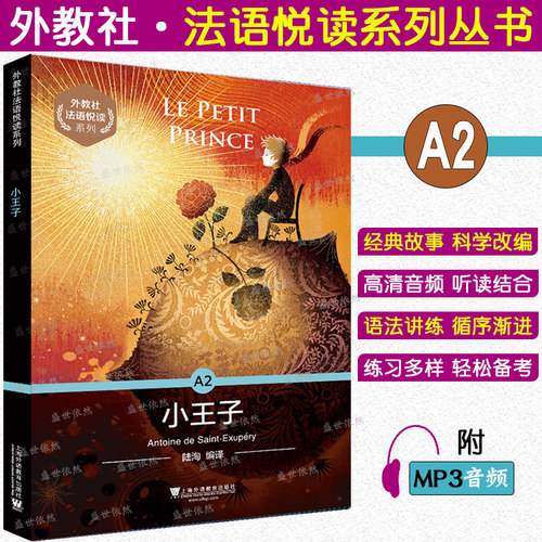 A2小王子(附音频+练习+答案)