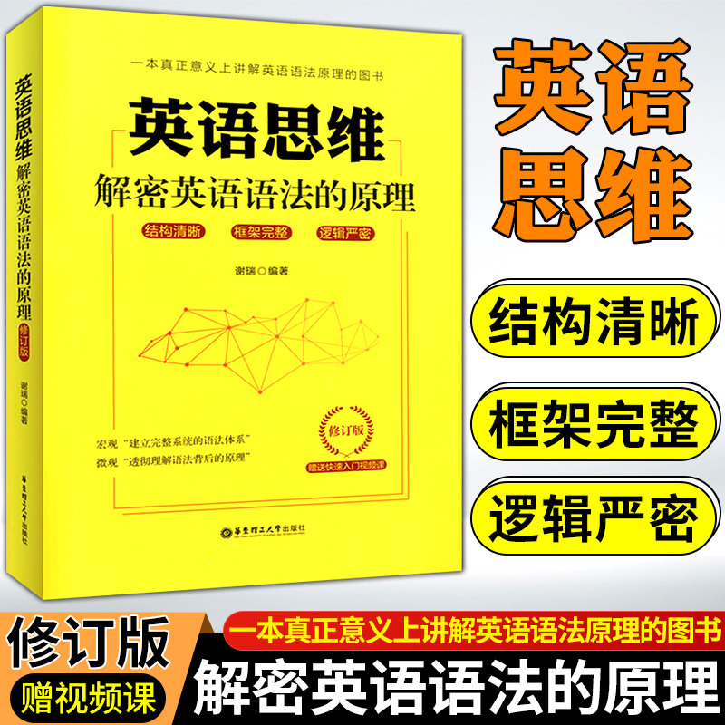 英语思维解密英语语法的原理