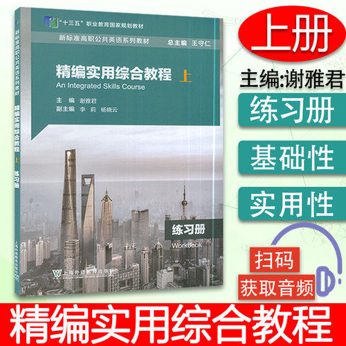上海外语教育出版社实用综合