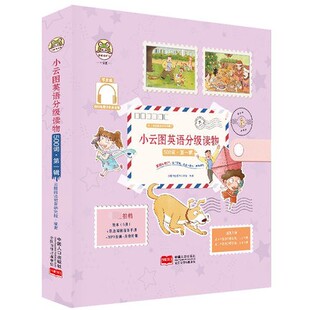 阅读理解小学英语课外阅读书漫画故事书 早教有声书儿童英语绘本 小云图英语分级读物500词第一辑 附音频可点读