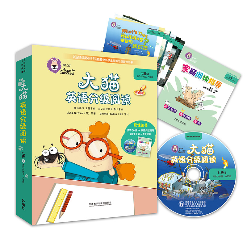 大猫英语分级阅读七级2 Big Cat(适合小学五、六年级 6册读物+家庭阅读指导+MP3光盘)点读版