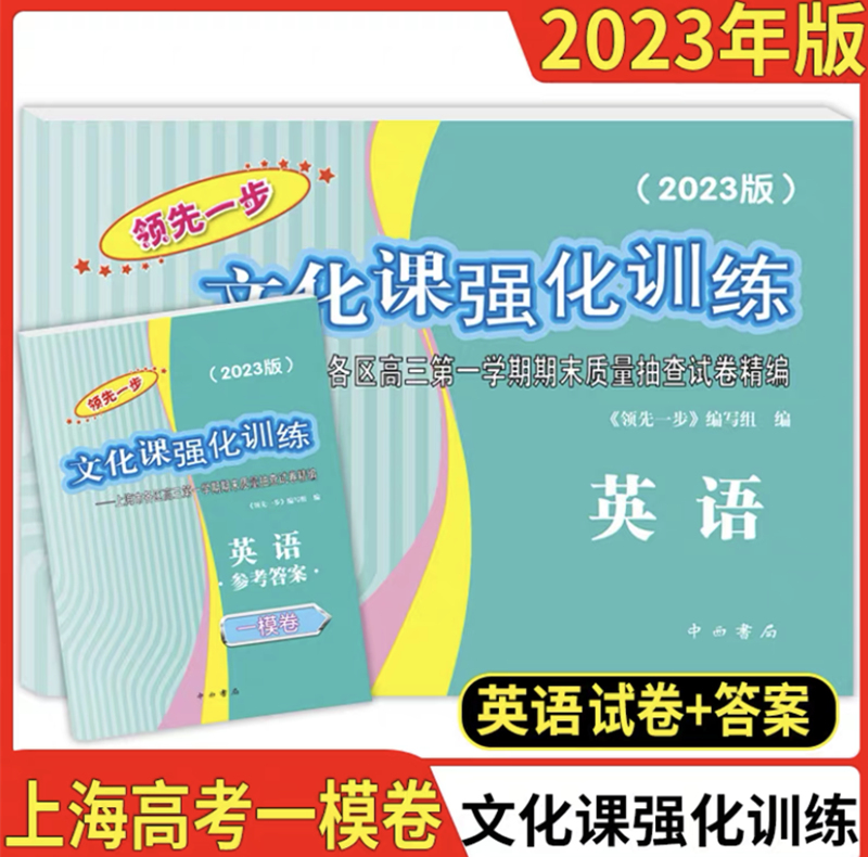 领先一步文化课一模卷英语