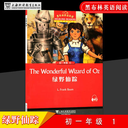 黑布林英语阅读绿野仙踪初中一年级 1提供mp3上海外语教育出版社初中英语阅读训练英文阅读