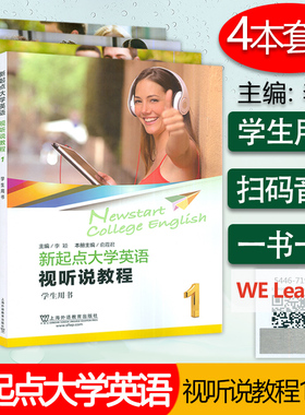 全新正版新起点大学英语视听说教程1234学生用书 附音视频及数字课程 李颖编新起点英语视听说教程11234一上海外语教育出版社