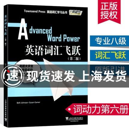 外教社词动力townsendpress