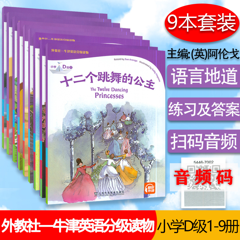 外教社—牛津分级读物
