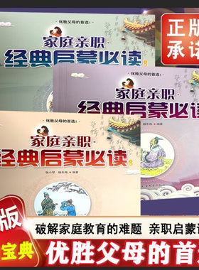 家庭亲职经典启蒙必读